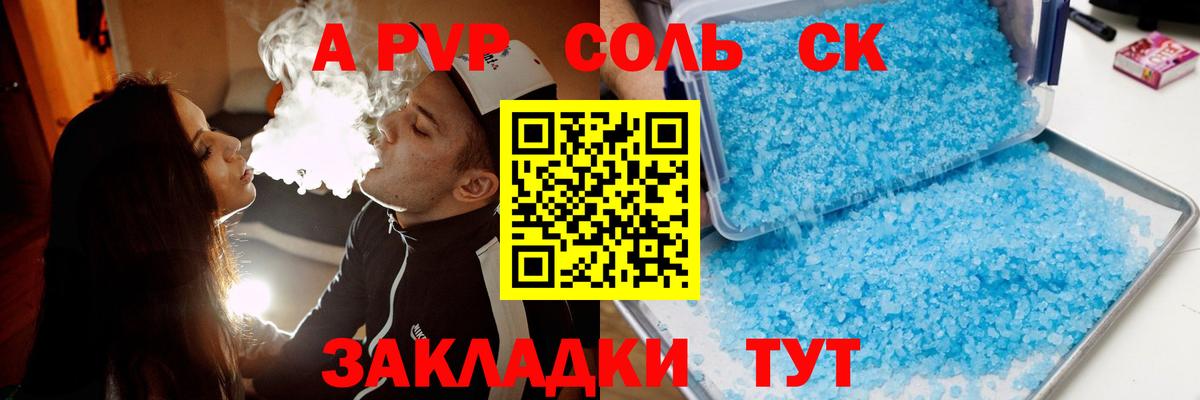 Альфа ПВП Crystall Свободный