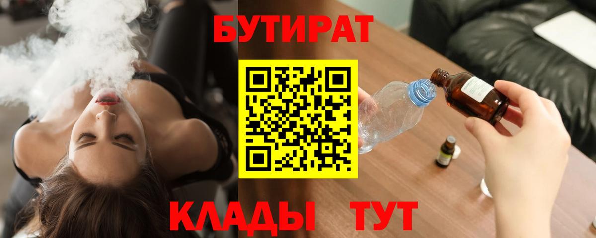 БУТИРАТ  Вход с VPN  Свободный  БУТИРАТ буратино 