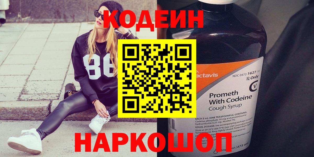 Кодеиновый сироп Lean Purple Drank Свободный
