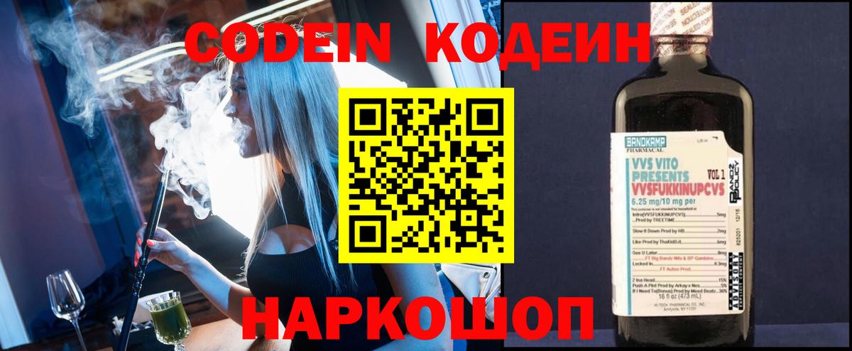 Кодеиновый сироп Lean Purple Drank  Вход с VPN  Кодеин напиток Lean (лин)  Свободный 