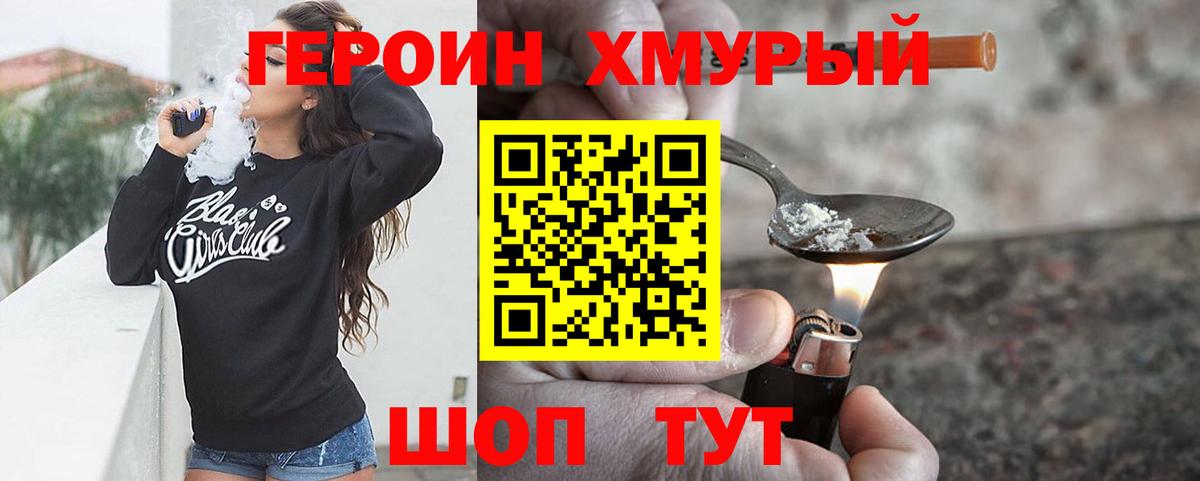 Героин герыч  Вход с VPN  Свободный 