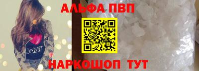 альфа пвп Можайск