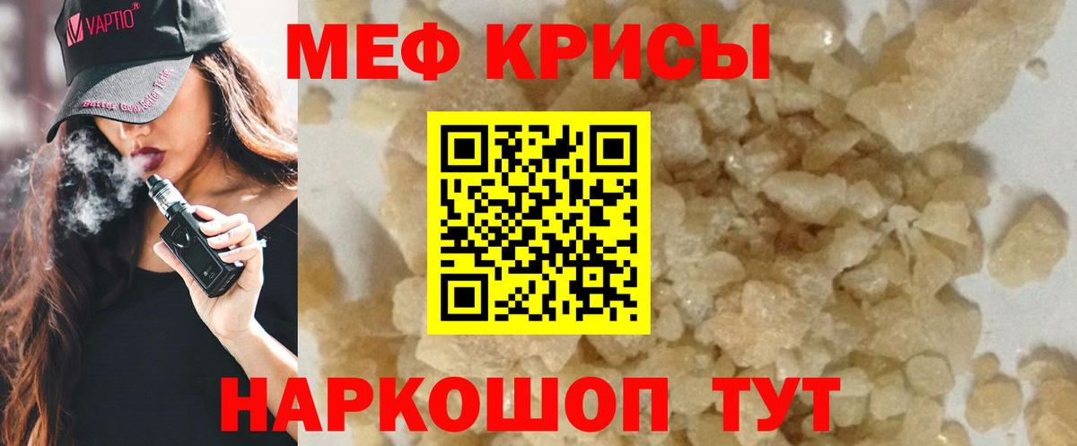 Меф кристаллы Свободный