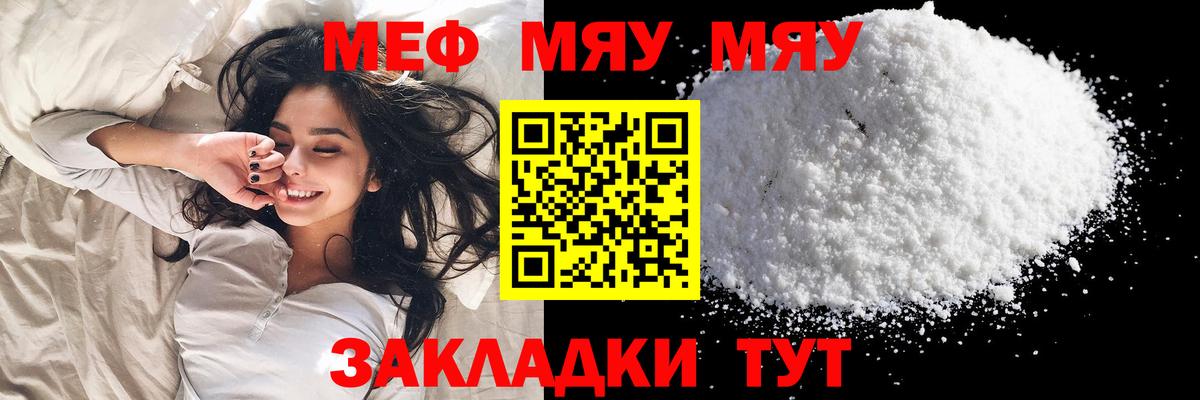 Меф mephedrone  Вход с VPN  цены   Свободный  MEGA зеркало  МЯУ-МЯУ 